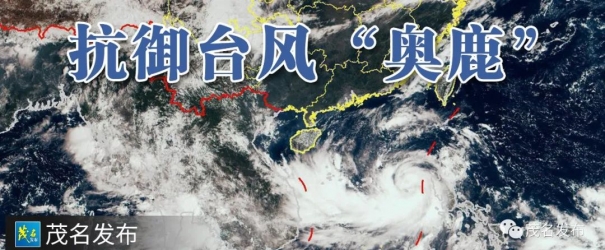 台风“奥鹿”已登陆越南！茂名雨҈雨҈雨҈雨҈…