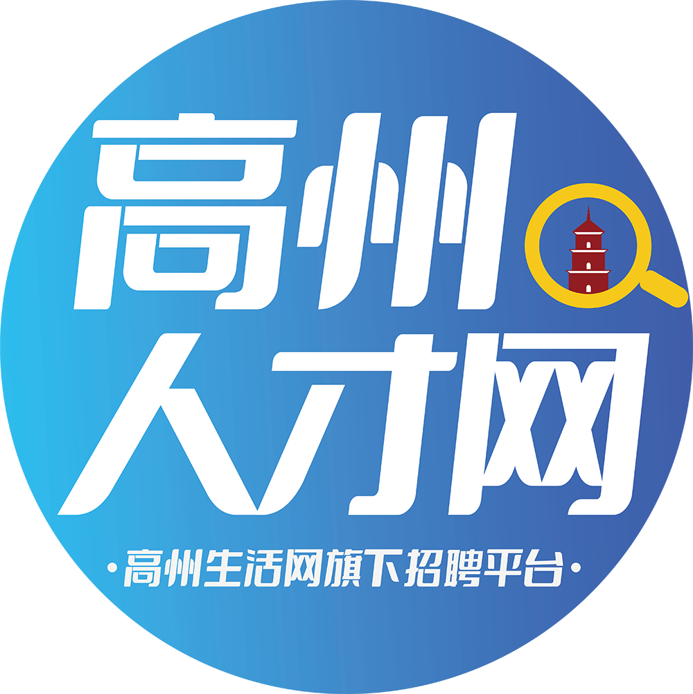 高州人才网logo 2.png